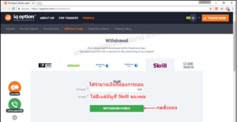 ระยะเวลาที่ใช้ในการถอนเงินผ่าน Skrill