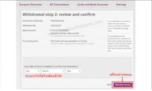 ถอนเงิน IQOPTION ผ่าน Skrill เข้าบัญชีธนาคารในประเทศไทย 1