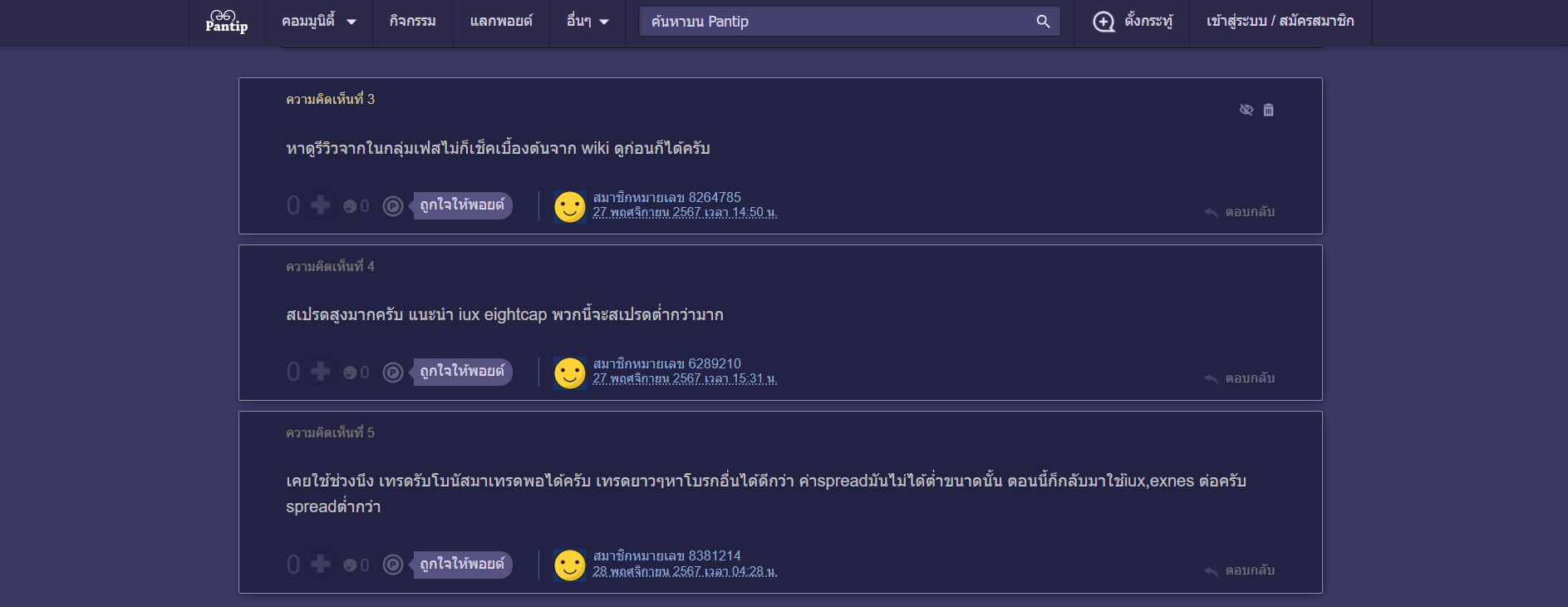 GMI market ดีไหม pantip? รีวิวและประสบการณ์ผู้ใช้งานจริง