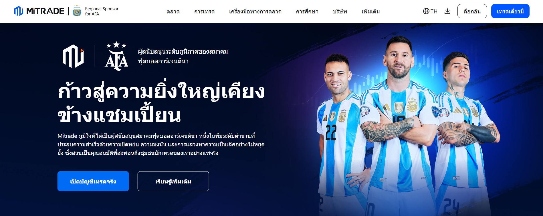 Mitrade – แอพเทรด Forex ใช้งานง่าย