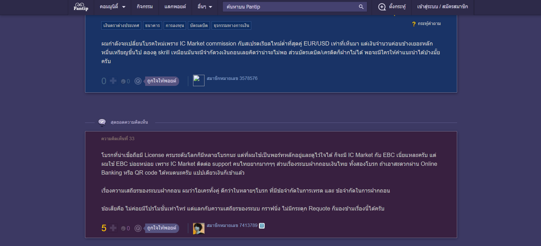 IC Market ดีไหม pantip? รีวิวจากผู้ใช้งานจริง