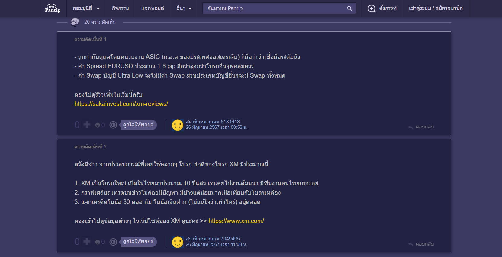 XM ดีไหม Pantip? ความเห็นจากผู้ใช้งานไทย